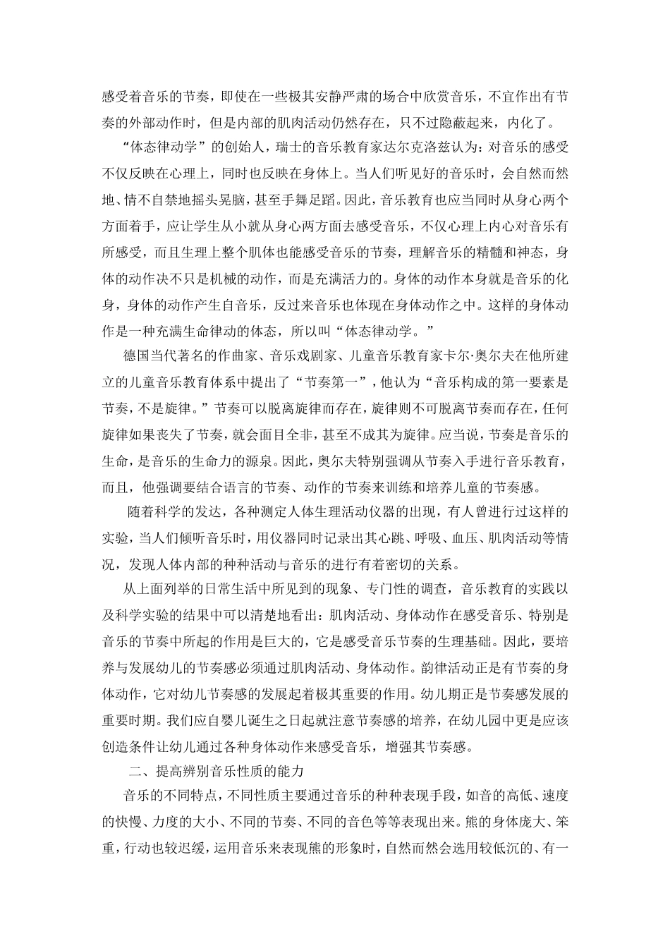 浅谈韵律活动在幼儿音乐教育中的作用_第2页