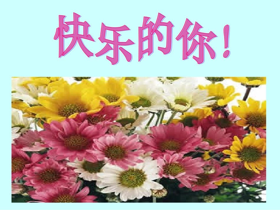 小学生心理健康课_第2页