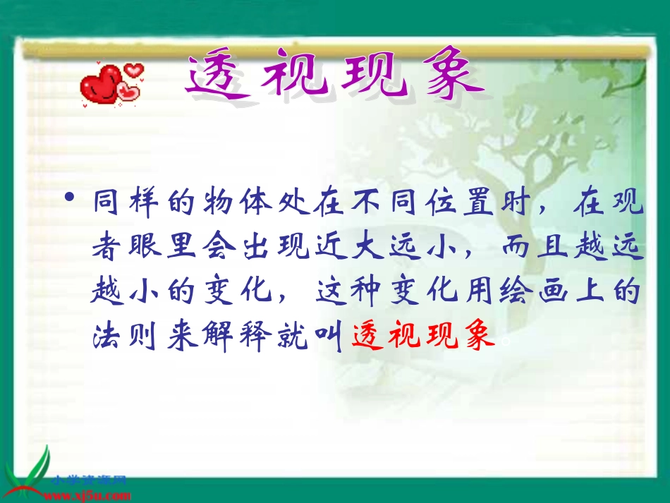 绘画中的透视现象课件_第2页