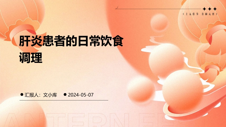 肝炎患者的日常饮食调理_第1页