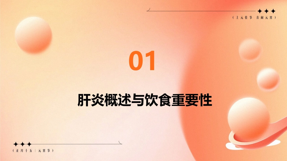 肝炎患者的日常饮食调理_第3页