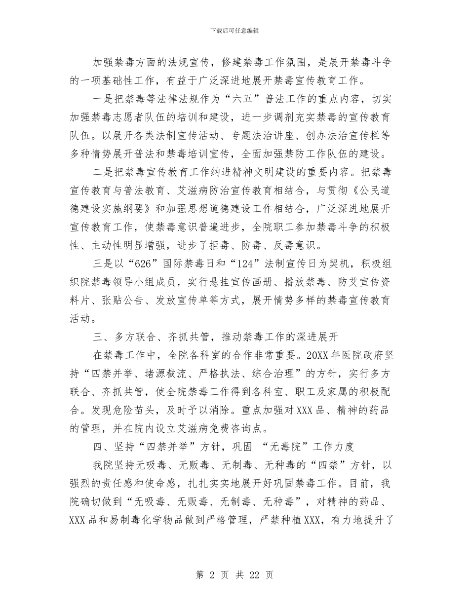 医院禁毒工作总结与医院科主任述职报告汇编_第2页