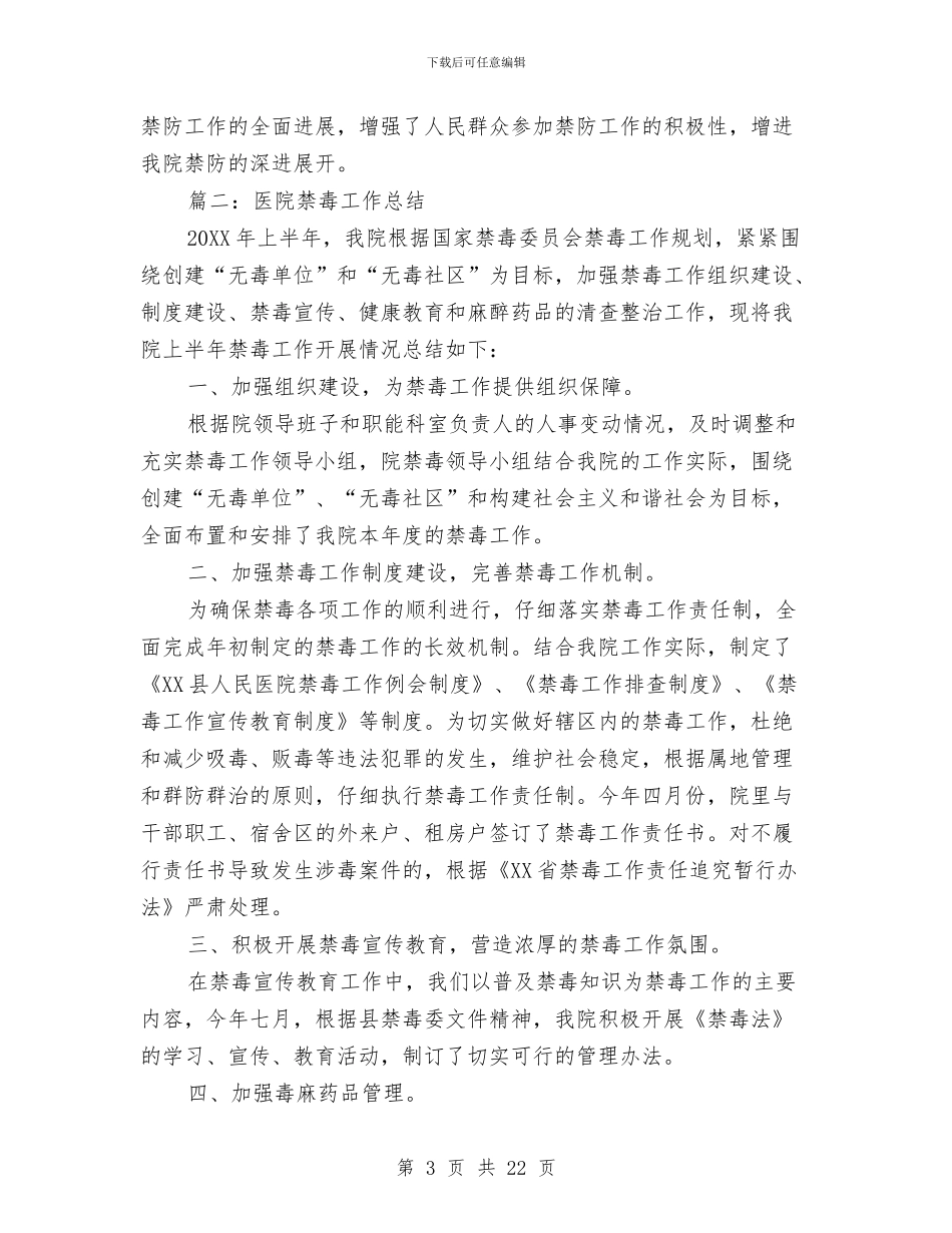 医院禁毒工作总结与医院科主任述职报告汇编_第3页