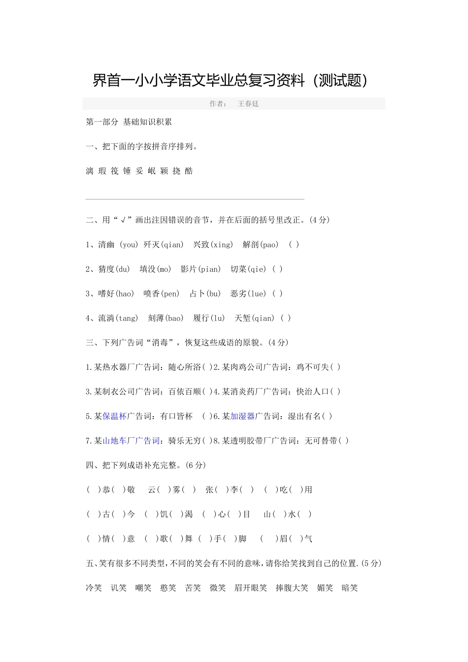 界首一小小学语文毕业总复习资料_第1页