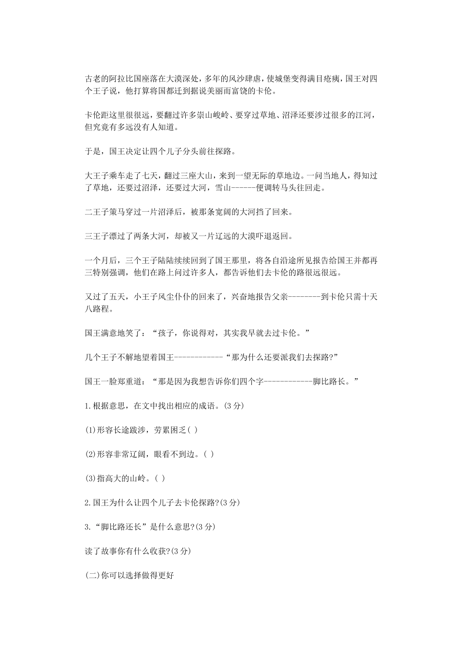 界首一小小学语文毕业总复习资料_第3页