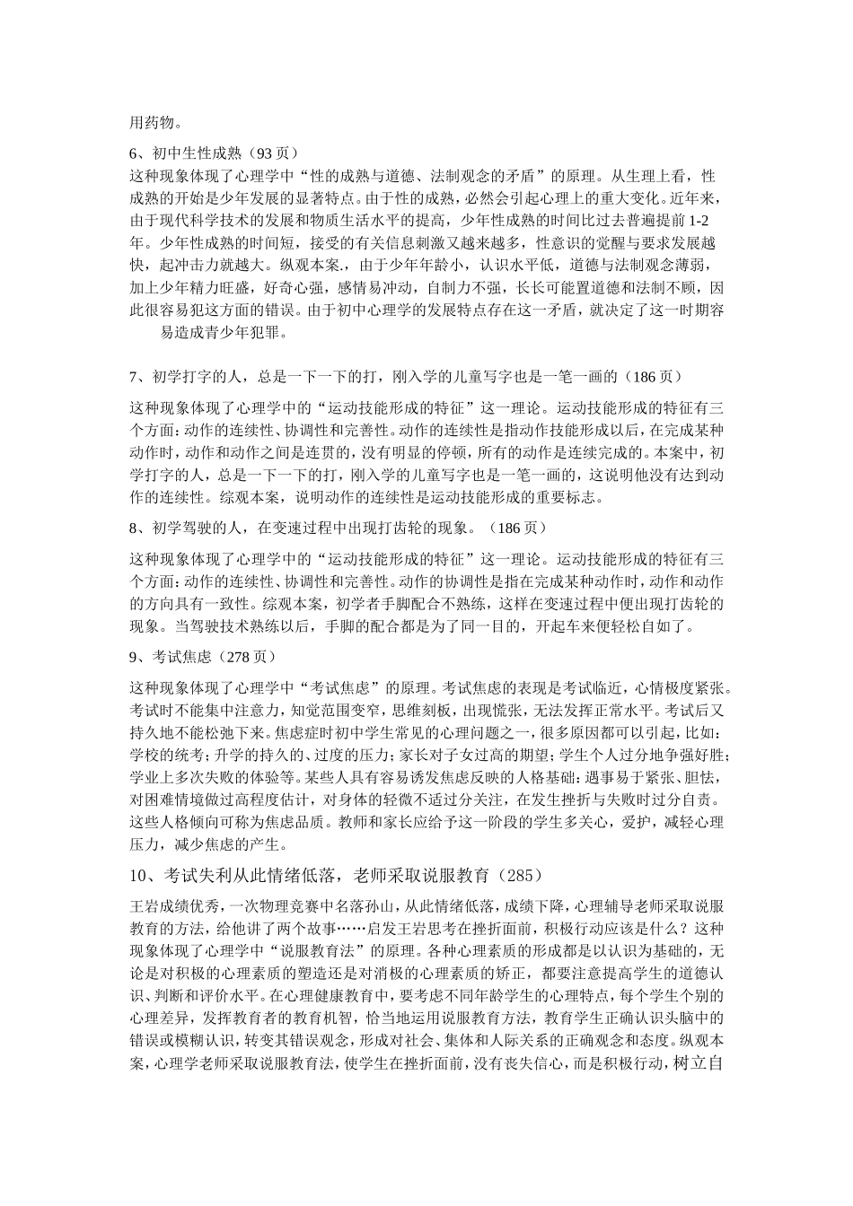 心理学案例分析_第2页