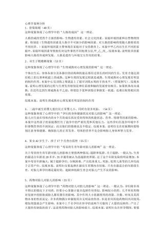 心理学案例分析