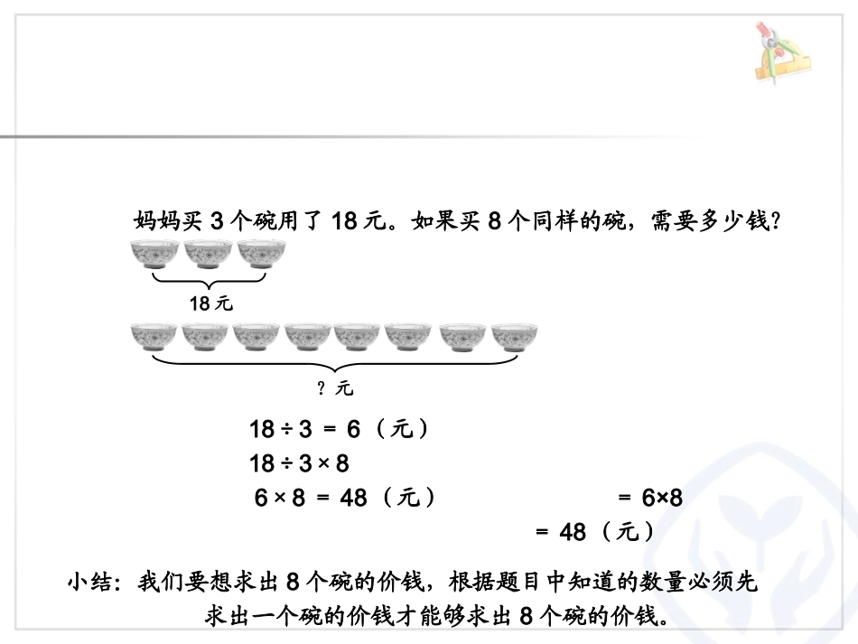 解决问题（例8）_第3页