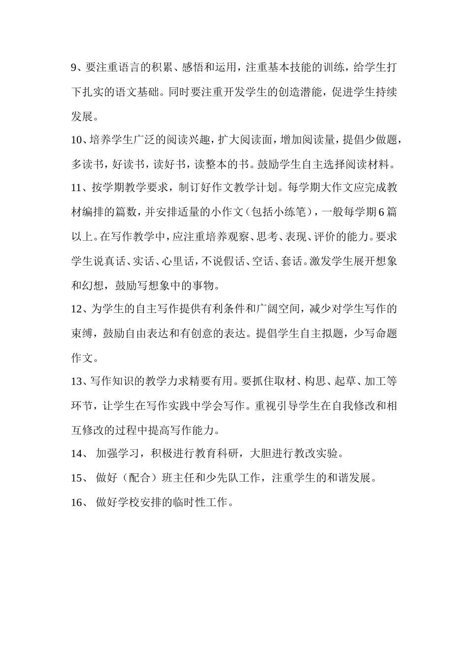 小学语文教师岗位职责_第2页