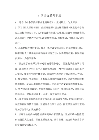 小学语文教师岗位职责