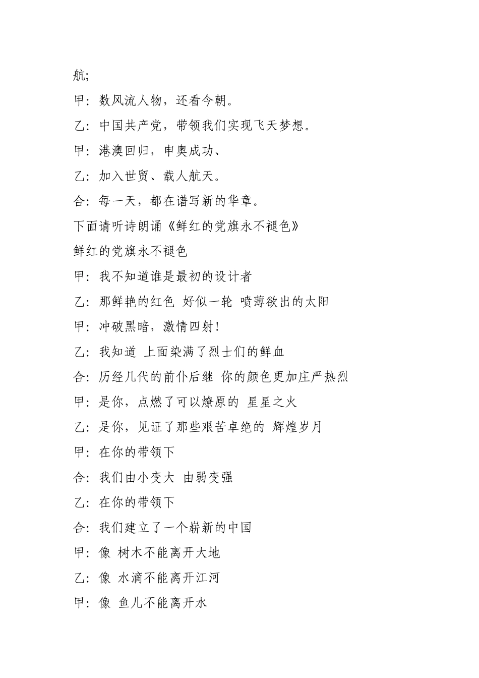 七一建党节的广播稿_第2页