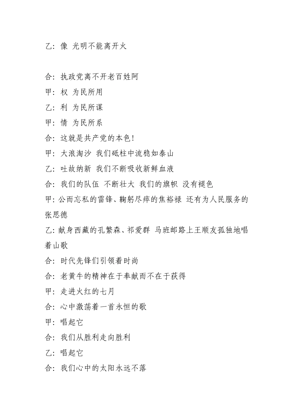 七一建党节的广播稿_第3页