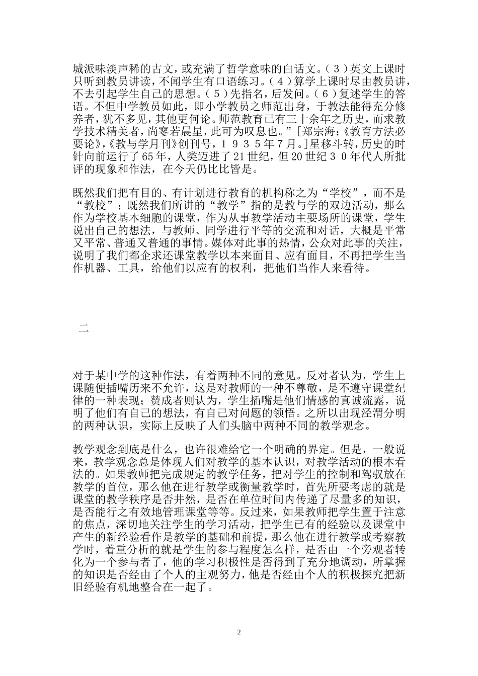 郑金洲：教学案例——“上课插嘴”引起的思考_第2页