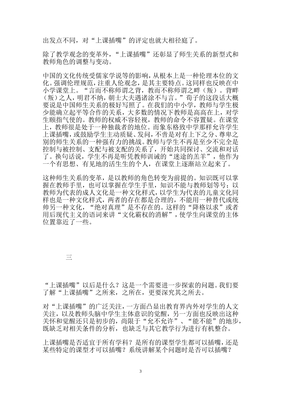 郑金洲：教学案例——“上课插嘴”引起的思考_第3页