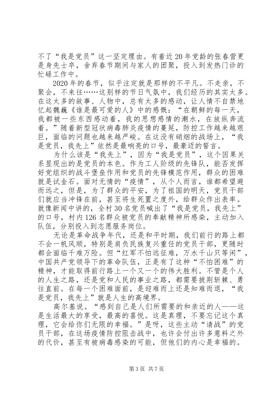 “北京大学援鄂医疗队先进事迹报告会”学习心得感想多篇_第3页