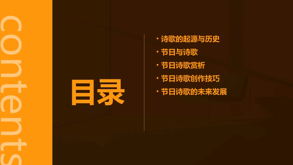 诗歌我们的节日课件_第2页