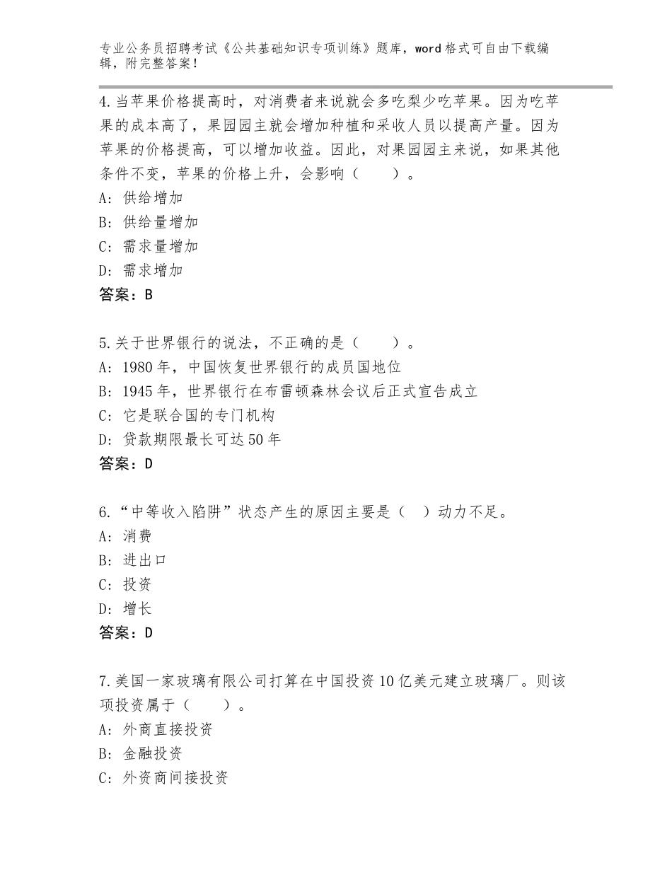 2024年贵州省织金县公务员招聘考试《公共基础知识专项训练》题库有答案_第2页