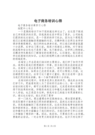电子商务培训心得