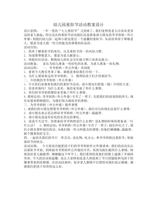幼儿园重阳节活动教案设计