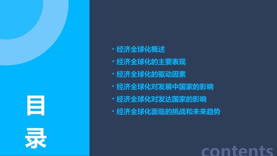 经济全球化趋势修改用k课件_第2页