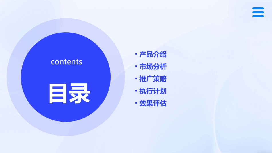 蒙牛真果粒上市全国推广方案资料课件_第2页