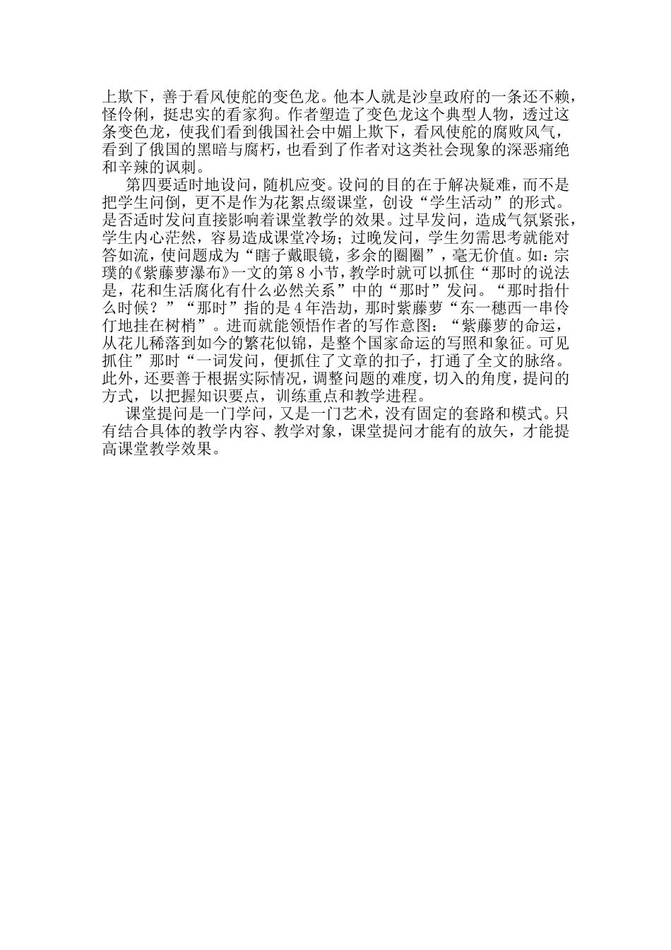 浅谈语文课堂提问技巧_第2页