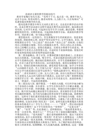 浅谈语文课堂提问技巧