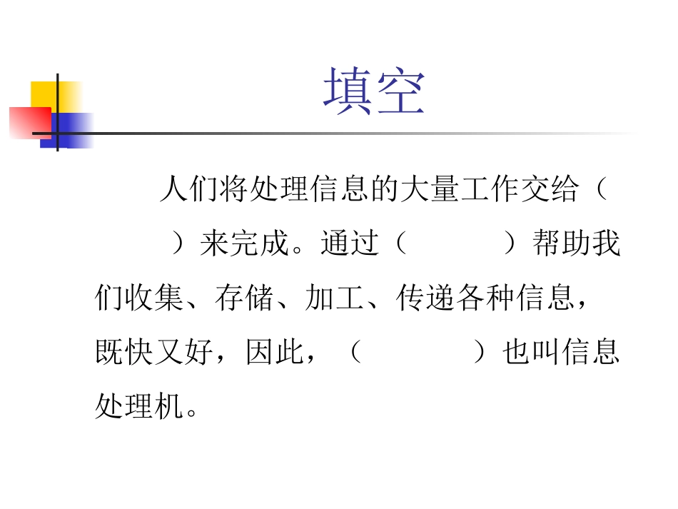 第2课认识计算机_第1页