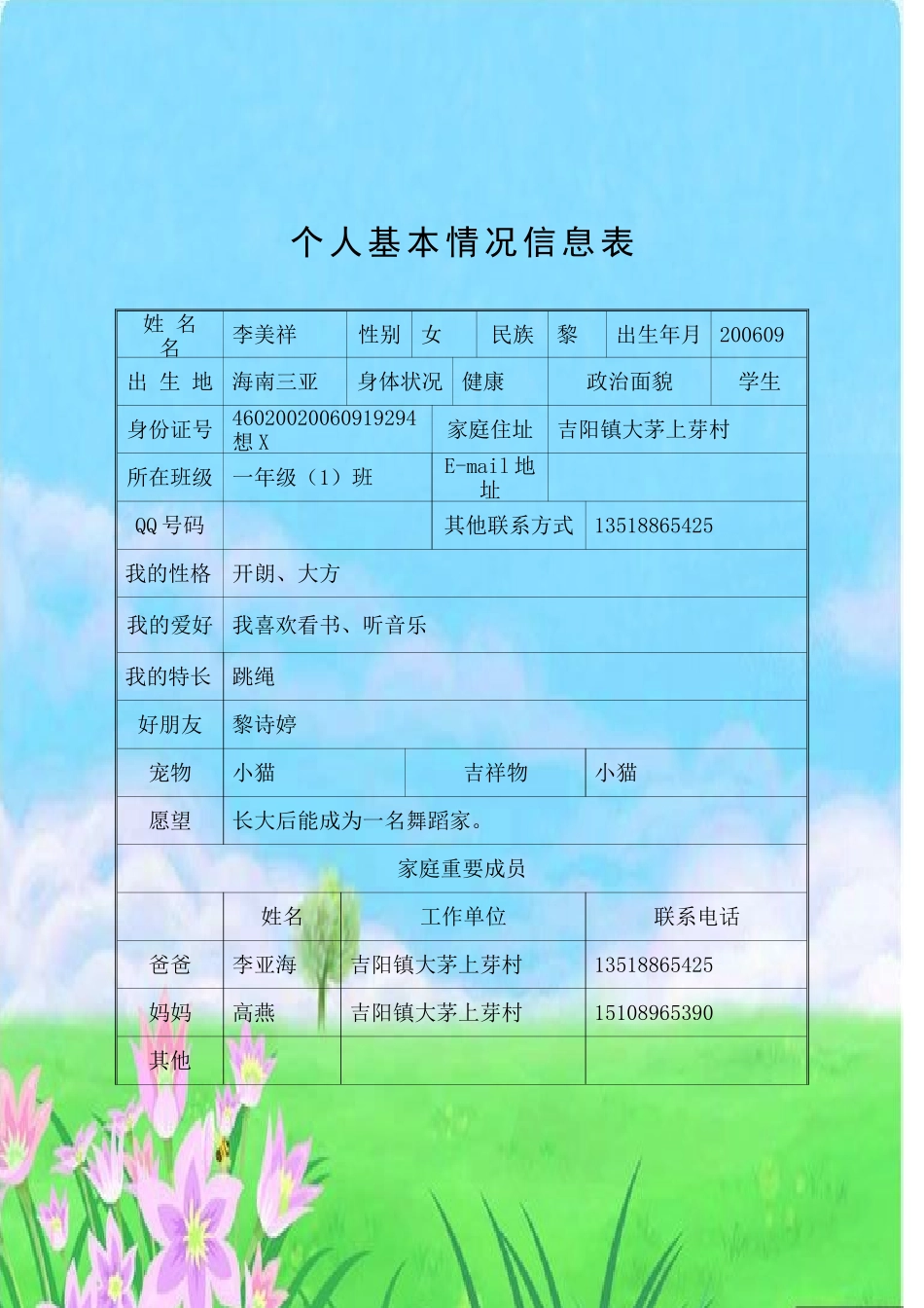 学生档案模板_第2页