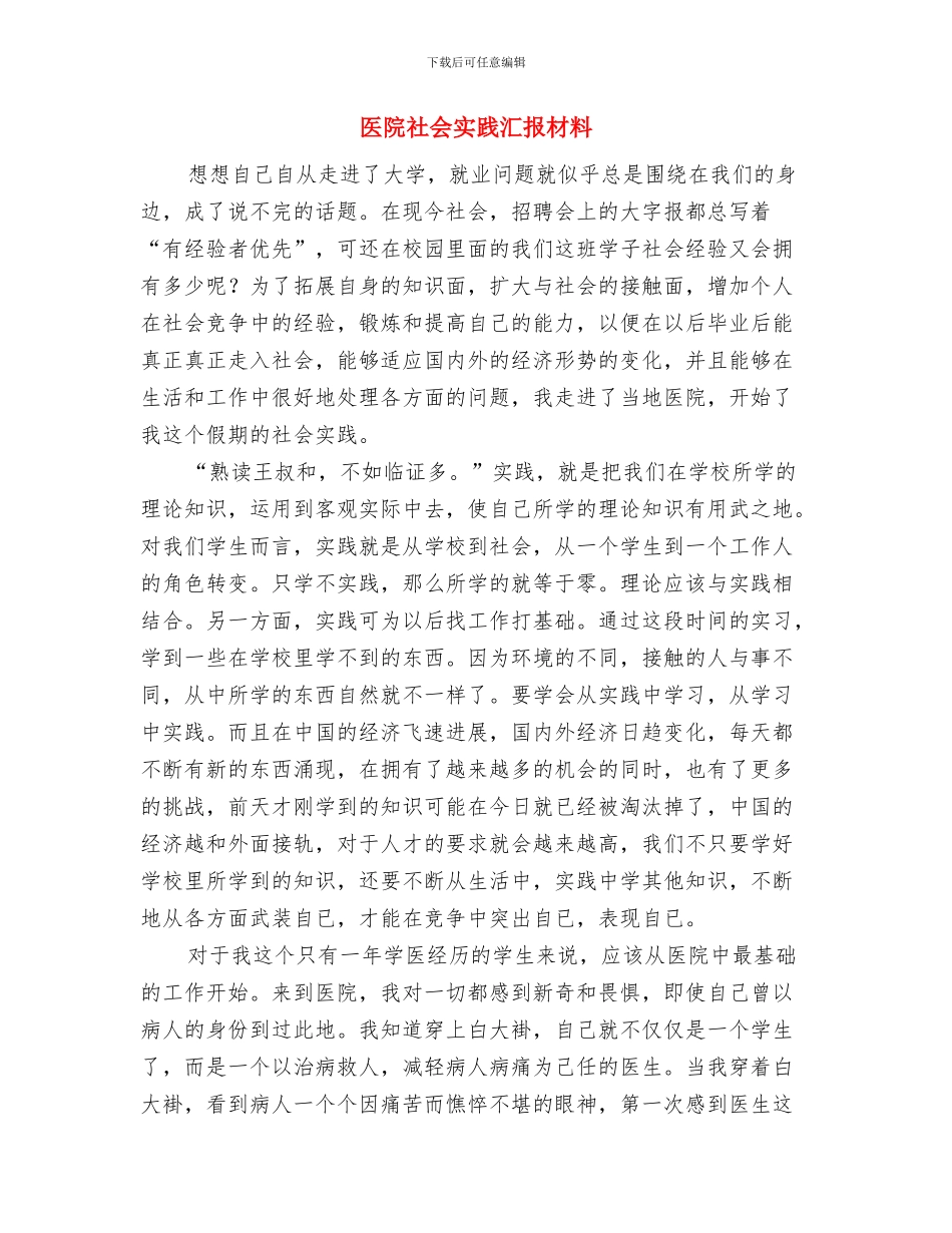 医院眼科工作总结及工作计划与医院社会实践汇报材料汇编_第2页