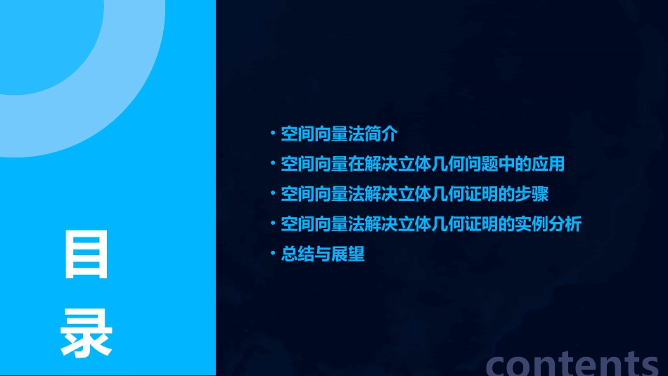 空间向量法解决立体几何证明通用课件_第2页