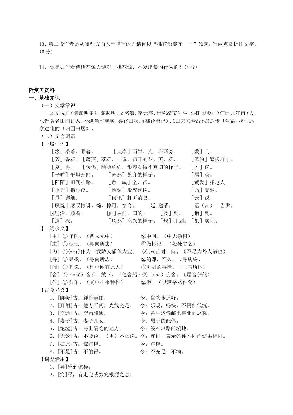 题组八《桃花源记》_第2页