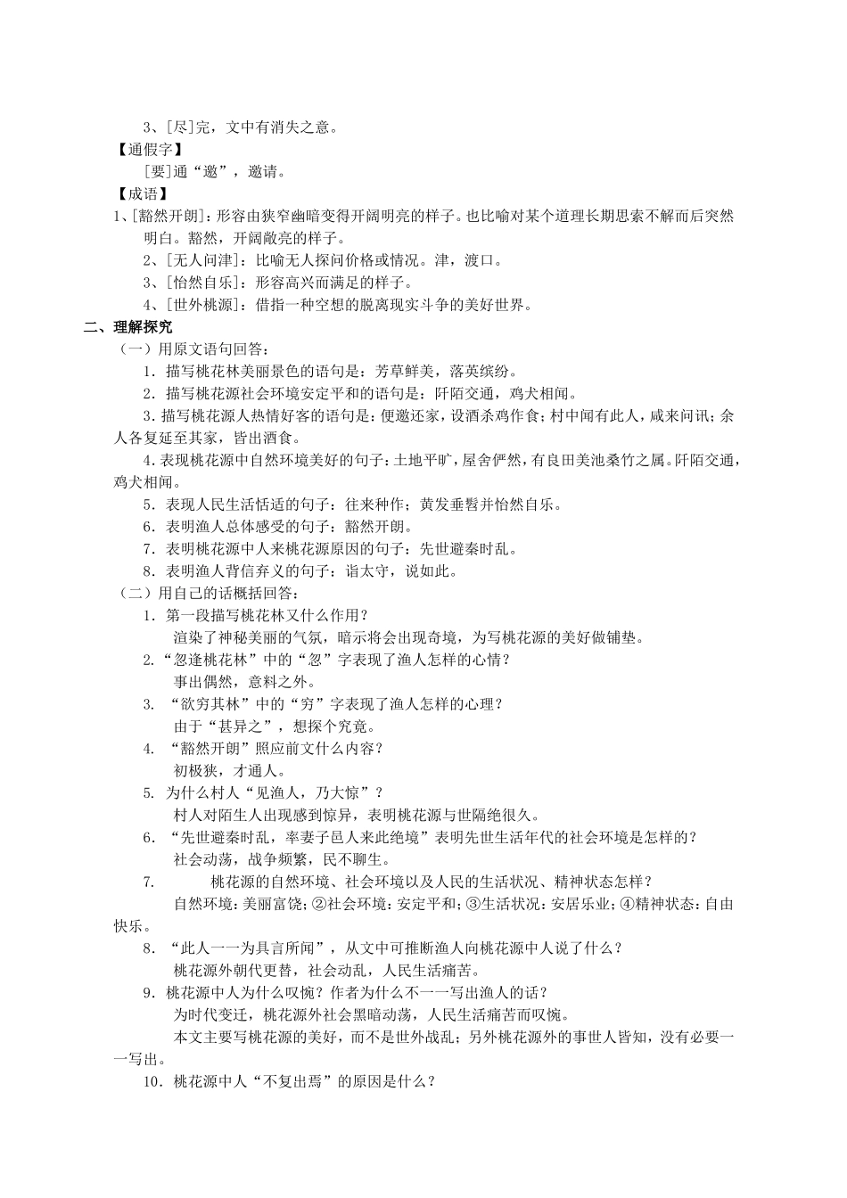 题组八《桃花源记》_第3页