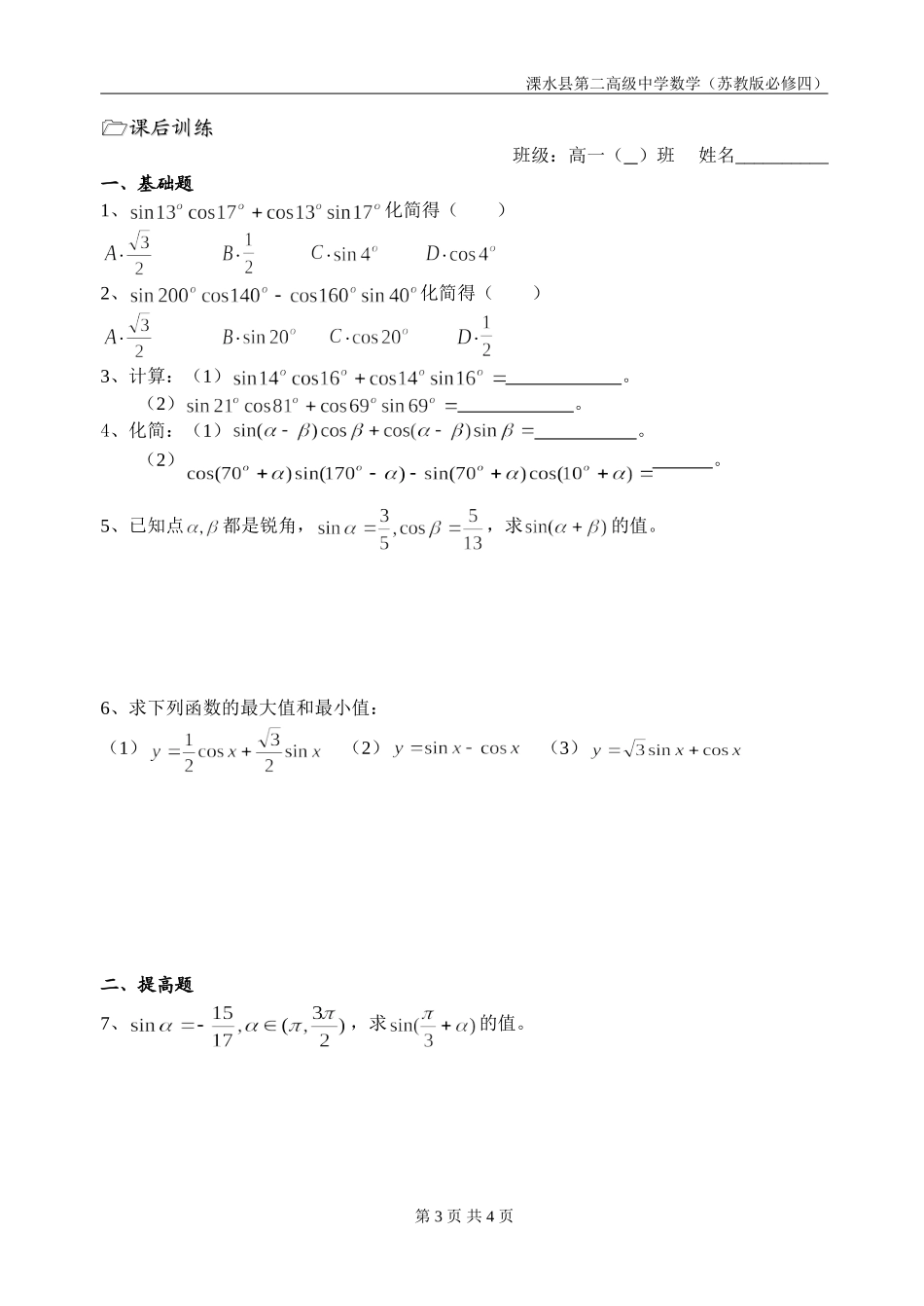 第31课时（两角和与差的正弦）_第3页