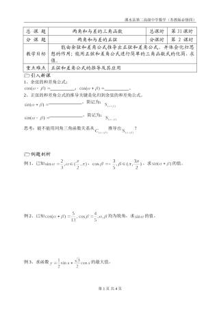 第31课时（两角和与差的正弦）