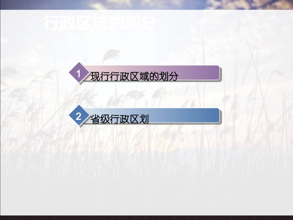 疆域行政区划_第2页