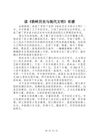 读《铁岭历史与现代文明》有感