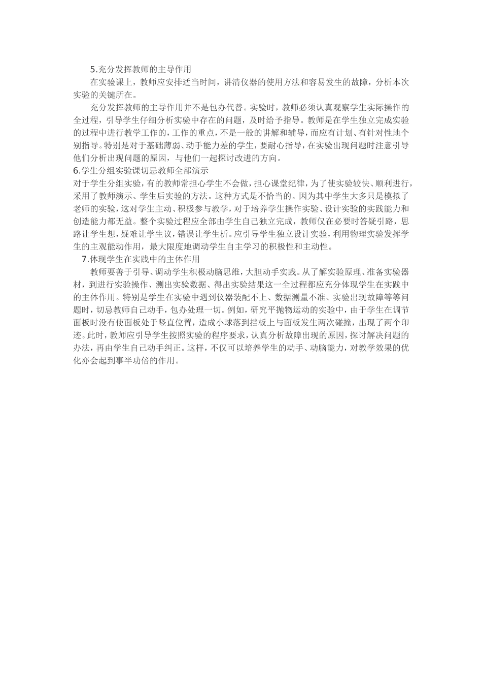 关于学生分组实验课的几点建议_第2页