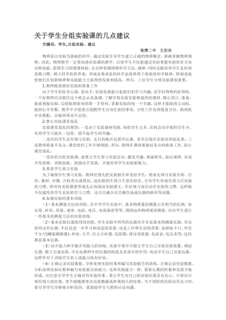 关于学生分组实验课的几点建议