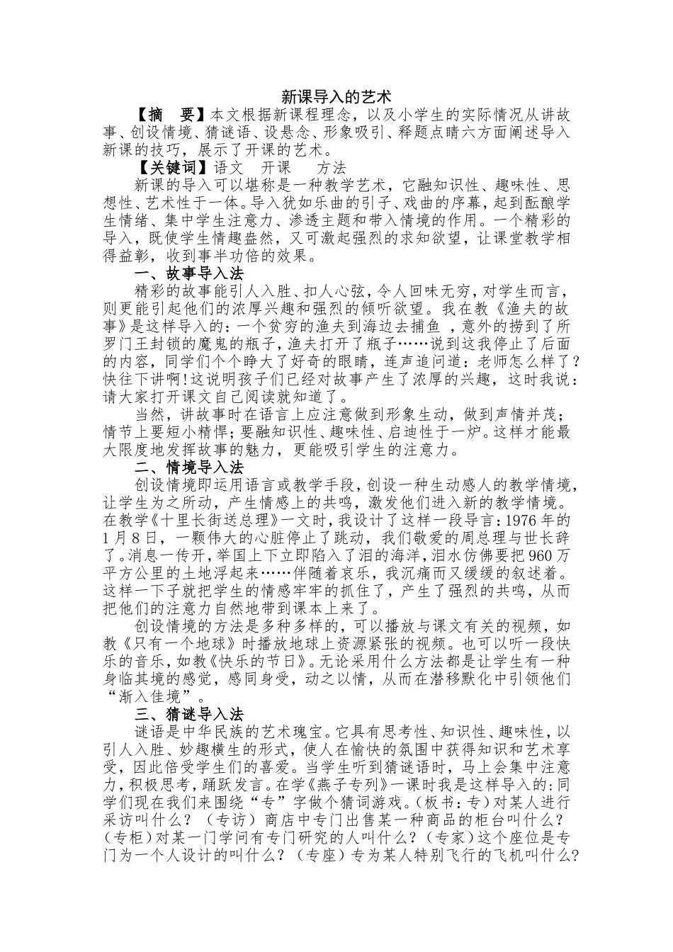 新课导入的艺术_第1页