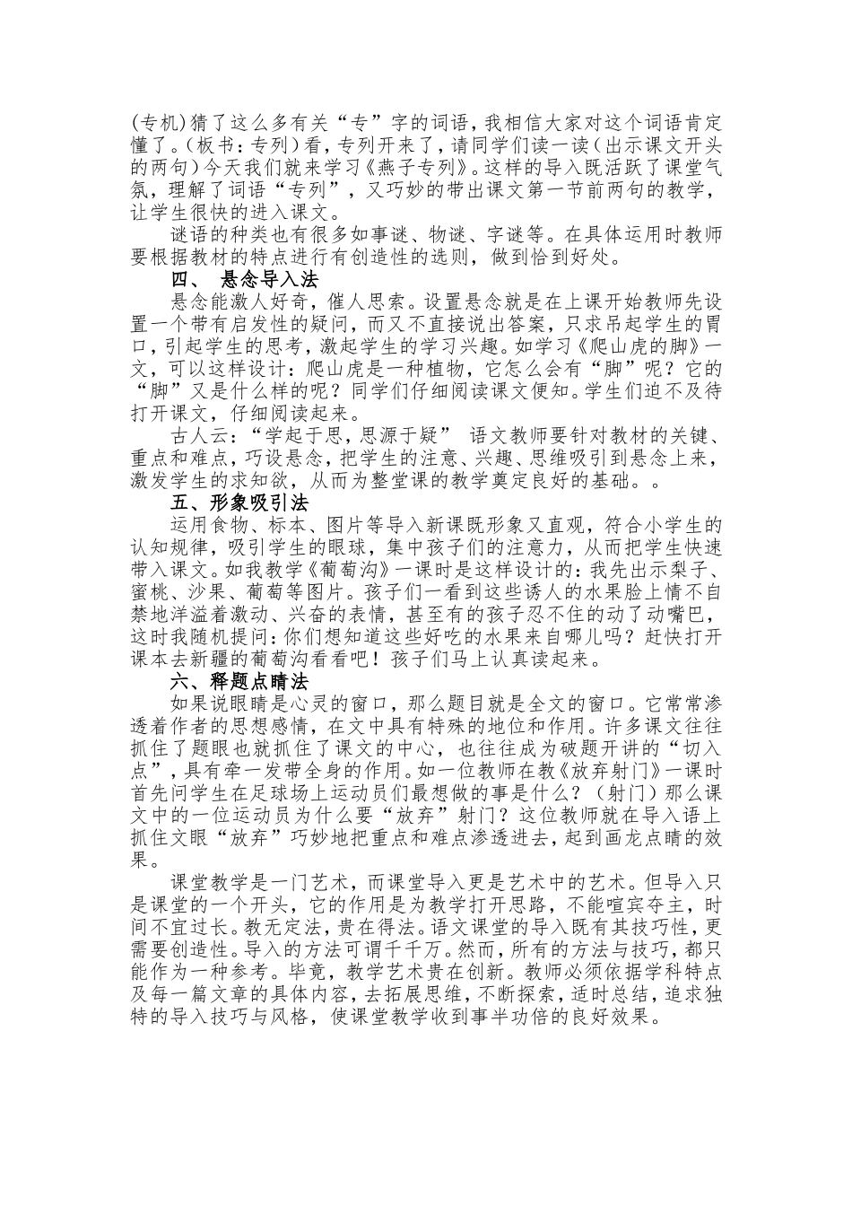 新课导入的艺术_第2页