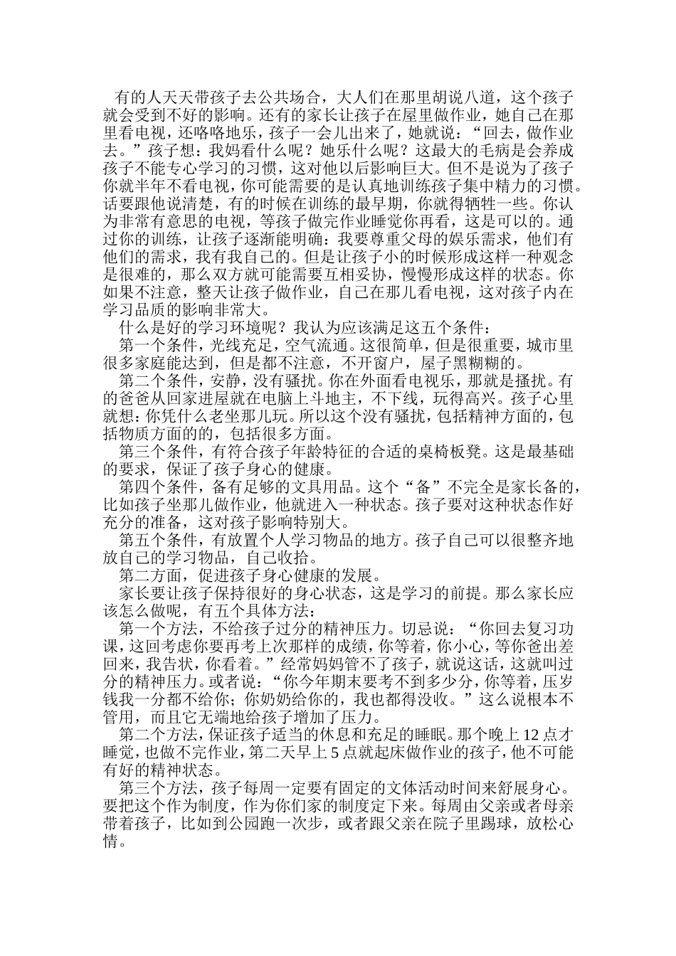 家长如何教育孩子_第2页