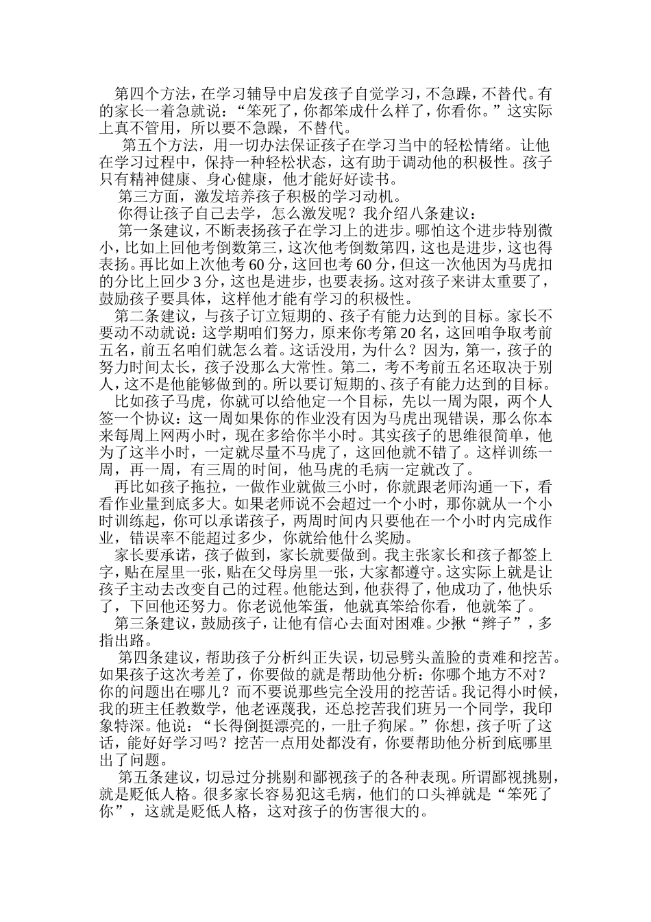 家长如何教育孩子_第3页