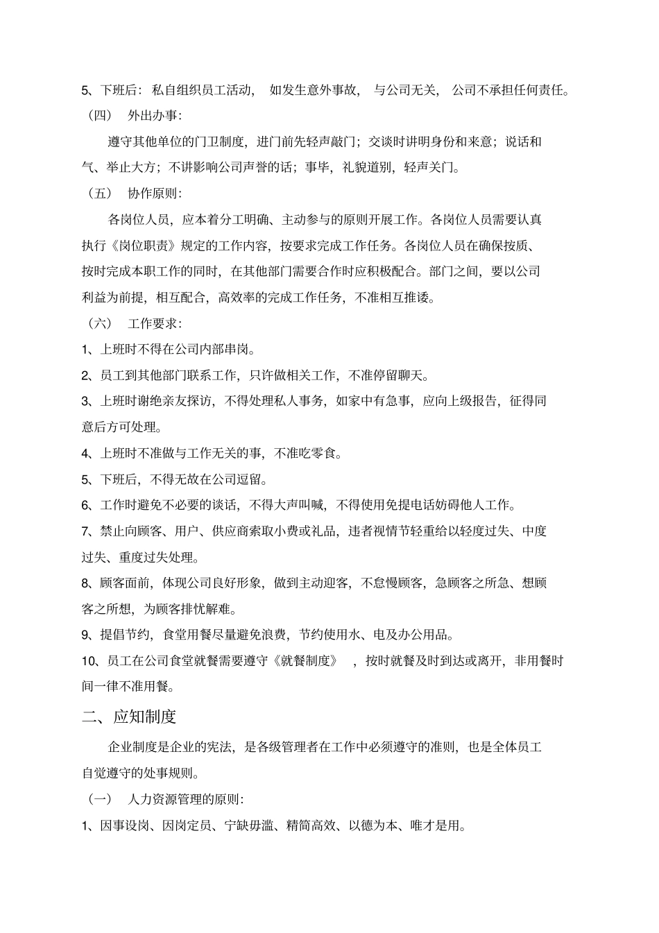 内蒙古祥源汽车销售有限公司管理制度_第2页