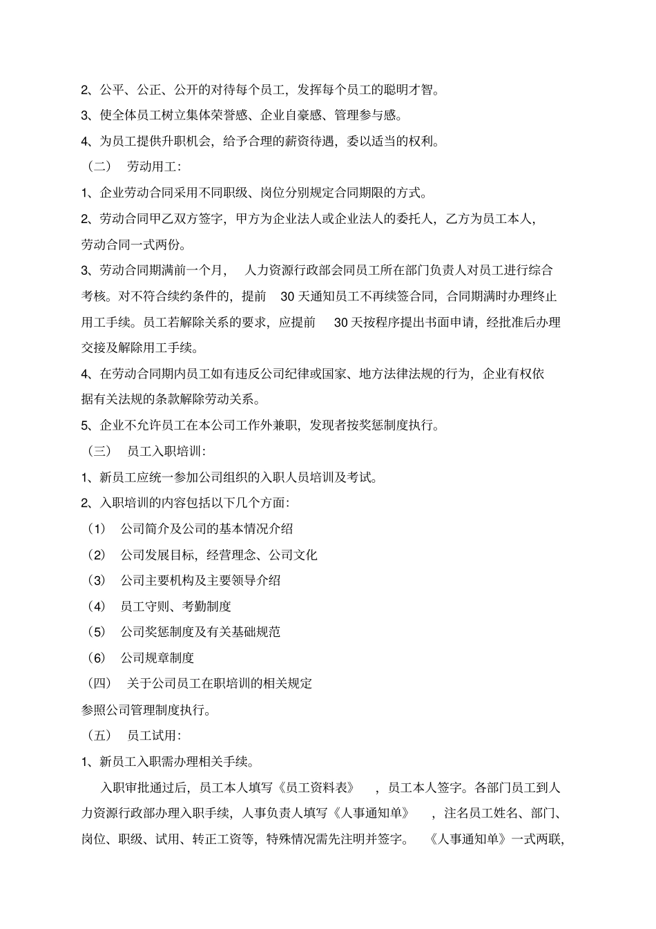 内蒙古祥源汽车销售有限公司管理制度_第3页