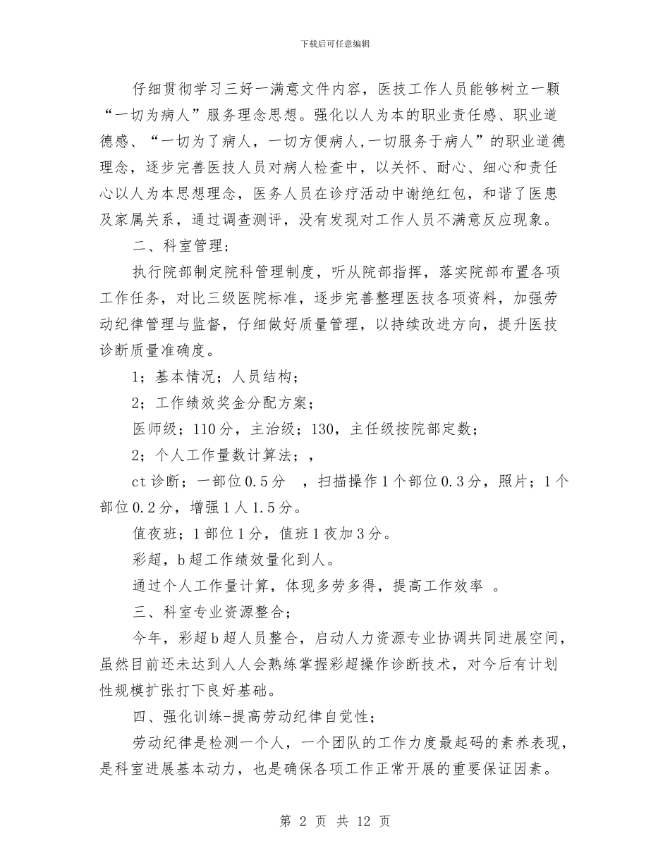 医院科室上半年工作总结与医院科室个人工作总结范文汇编_第2页
