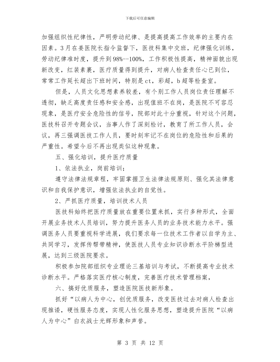 医院科室上半年工作总结与医院科室个人工作总结范文汇编_第3页