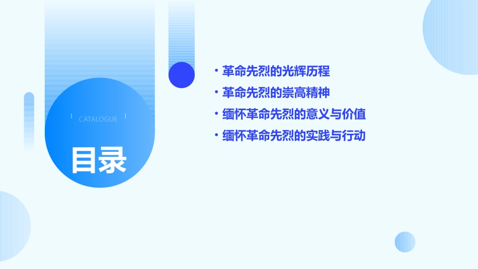 缅怀革命先烈课件_第2页