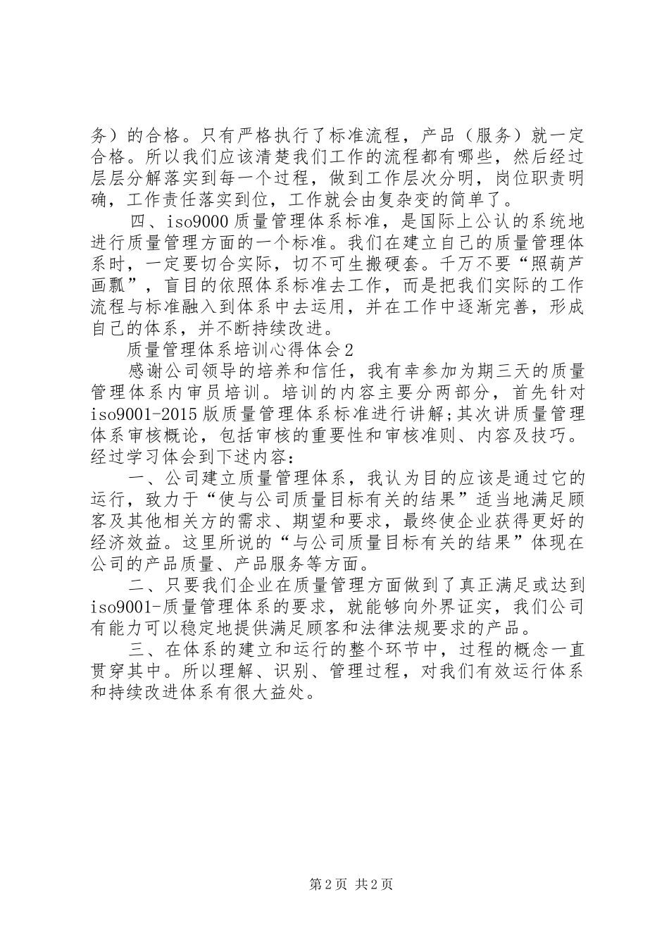 质量管理体系培训心得体会范文_第2页