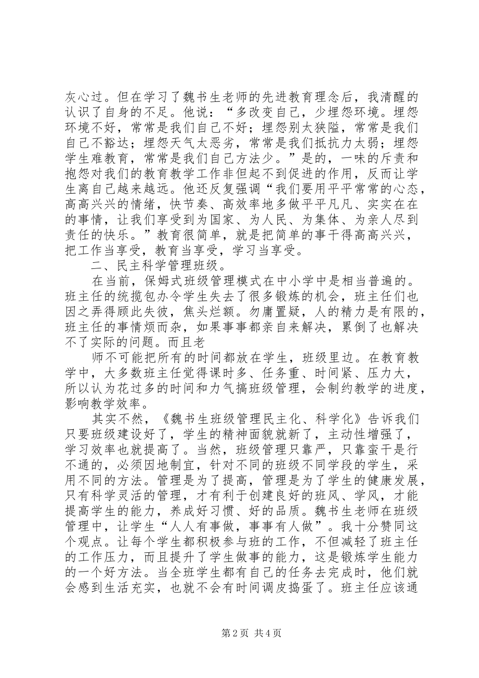 赴盘锦学习心得体会_第2页